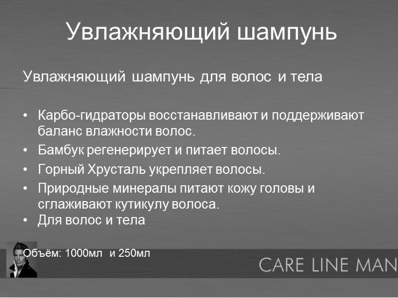 Увлажняющий шампунь  Увлажняющий шампунь для волос и тела  Карбо-гидраторы восстанавливают и поддерживают